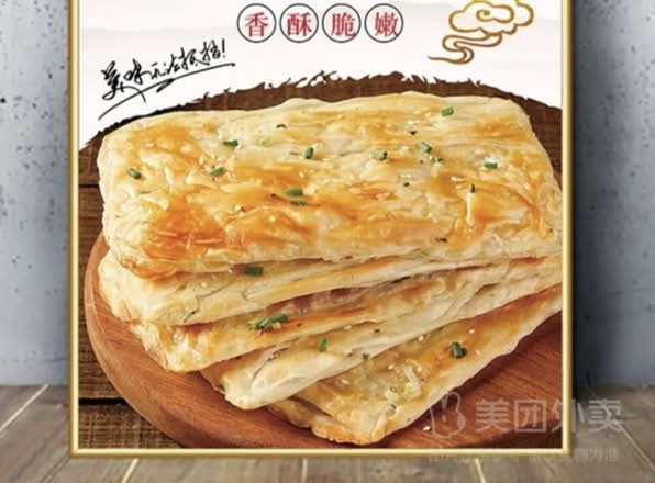 Crispy Sesame Flatbread芝麻烧饼